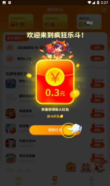 疯狂乐斗城游戏红包版app 截图1
