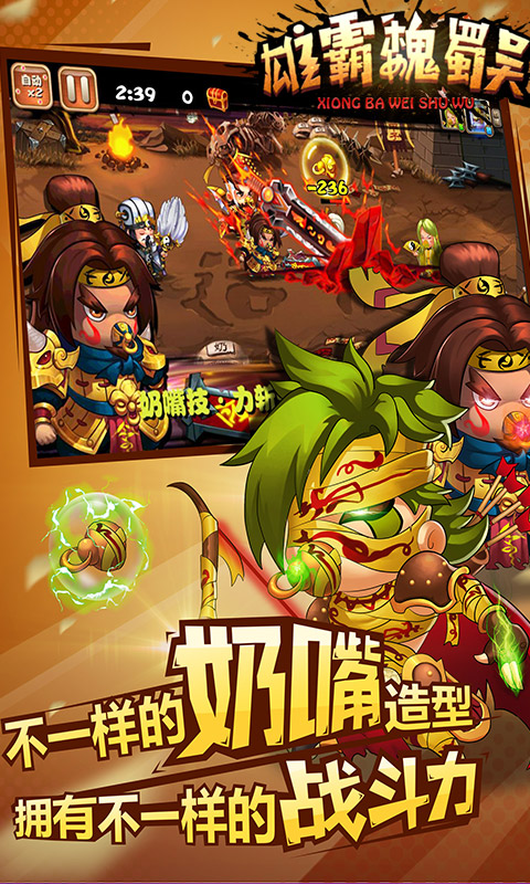 雄霸魏蜀吴截图0