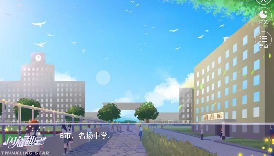 闪耀甜星破解版最新版截图0