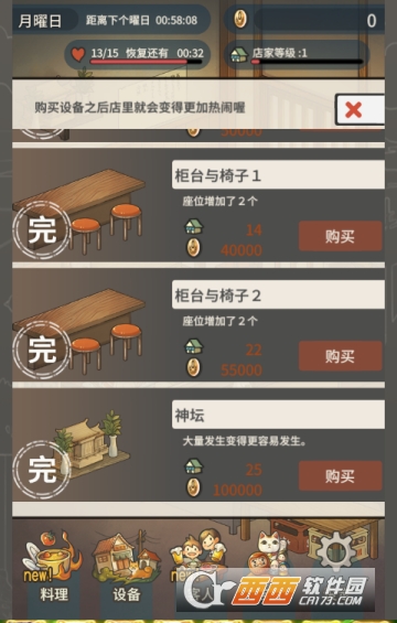 众多回忆的食堂故事(制作料理不消耗体力) V1.00安卓免费版