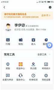 动力出行司机端