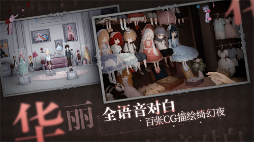 人偶馆绮幻夜解锁版无需购买截图1
