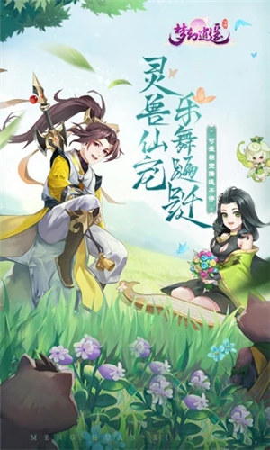 梦幻逍遥红包版截图1
