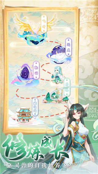 灵兽养成物语官方版 v1.2.2