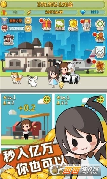 大负翁崛起官方版截图3