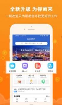 盐城招聘网截图0