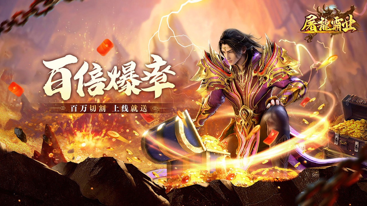 屠龙霸业地下城狂暴
