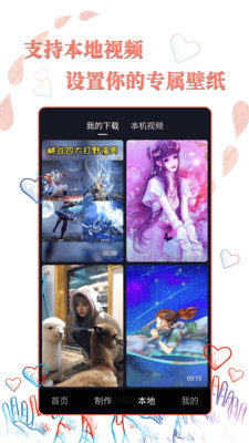 完美高清壁纸秀截图2