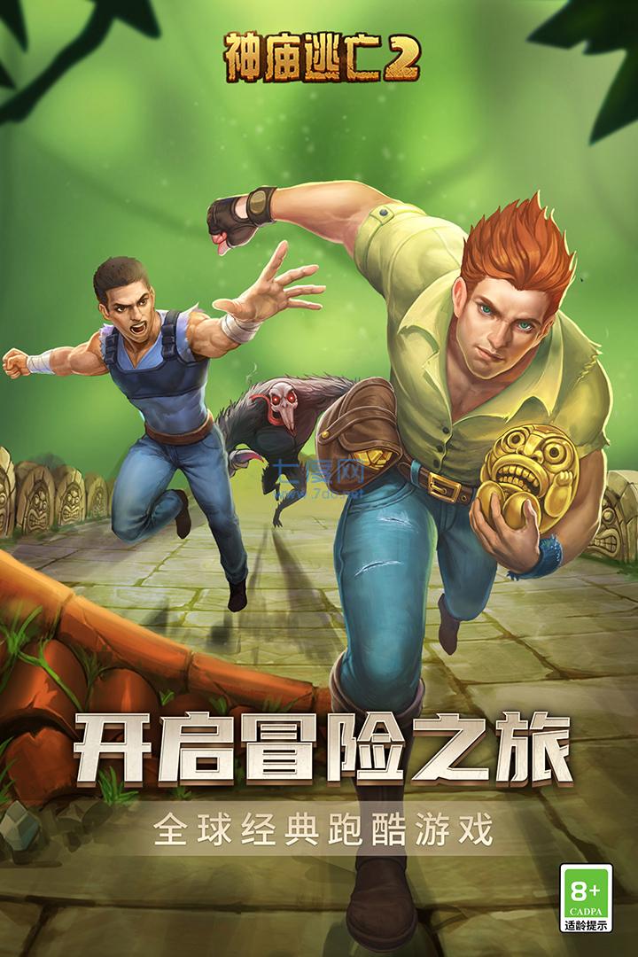 神庙逃亡2无限钻石版截图0