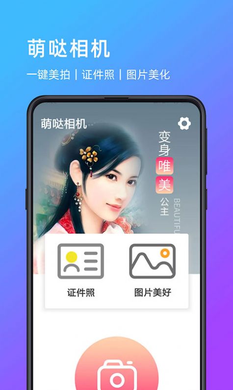 萌哒相机.jpg