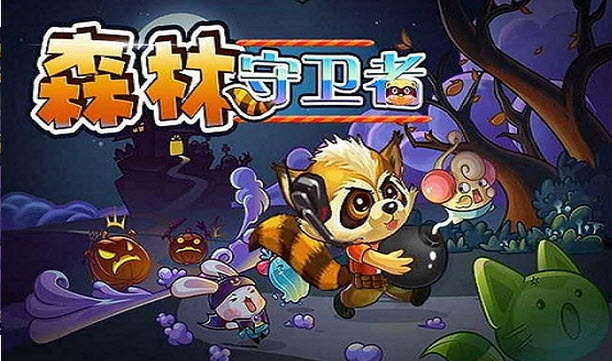 森林守卫者 2.3 内购修改版