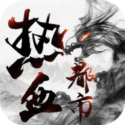 热血都市最新版