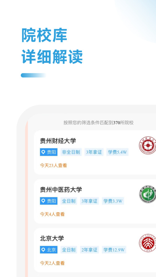 在职考研助手软件官方版 截图1