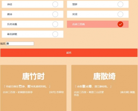 古诗词起名截图2