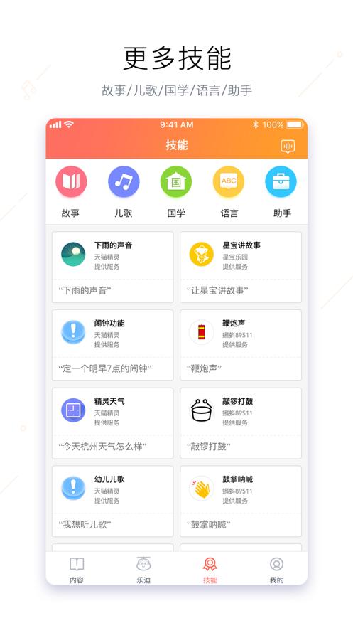 奥多拉智能学习机器人app官方版图片1