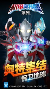 机甲奥特曼安卓版  v1.3.1