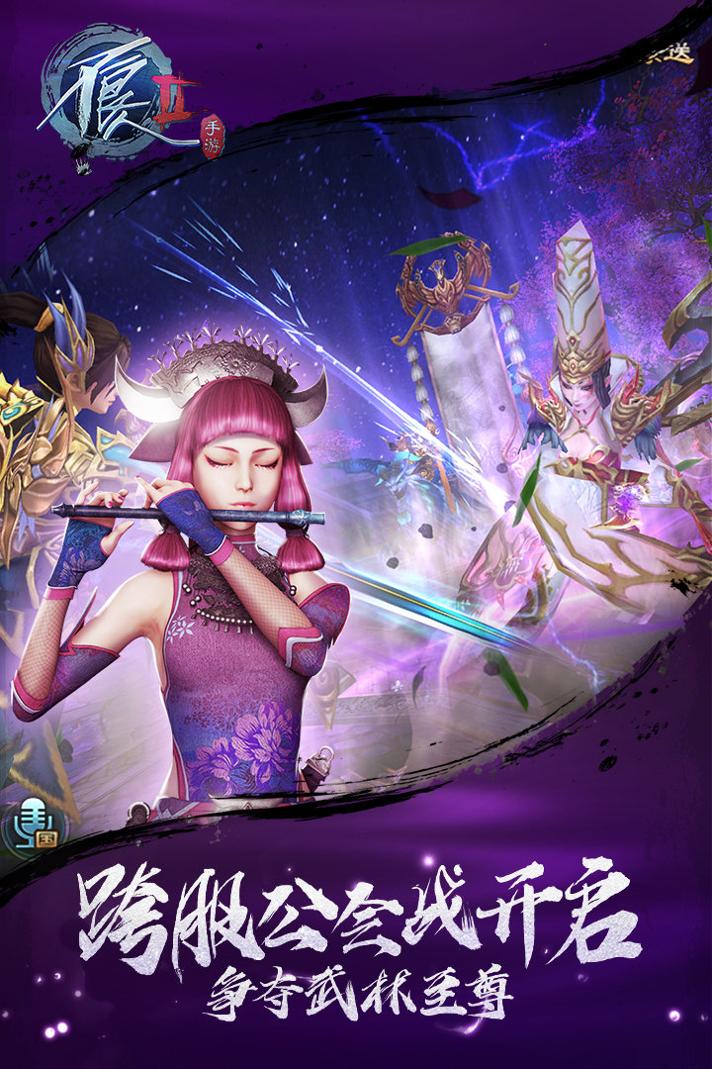 不良人3手游截图1
