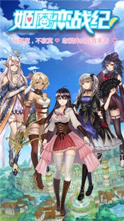 姬魔恋战纪最新版截图1