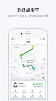 曹操出行ios版截图2