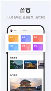 拾趣旅行