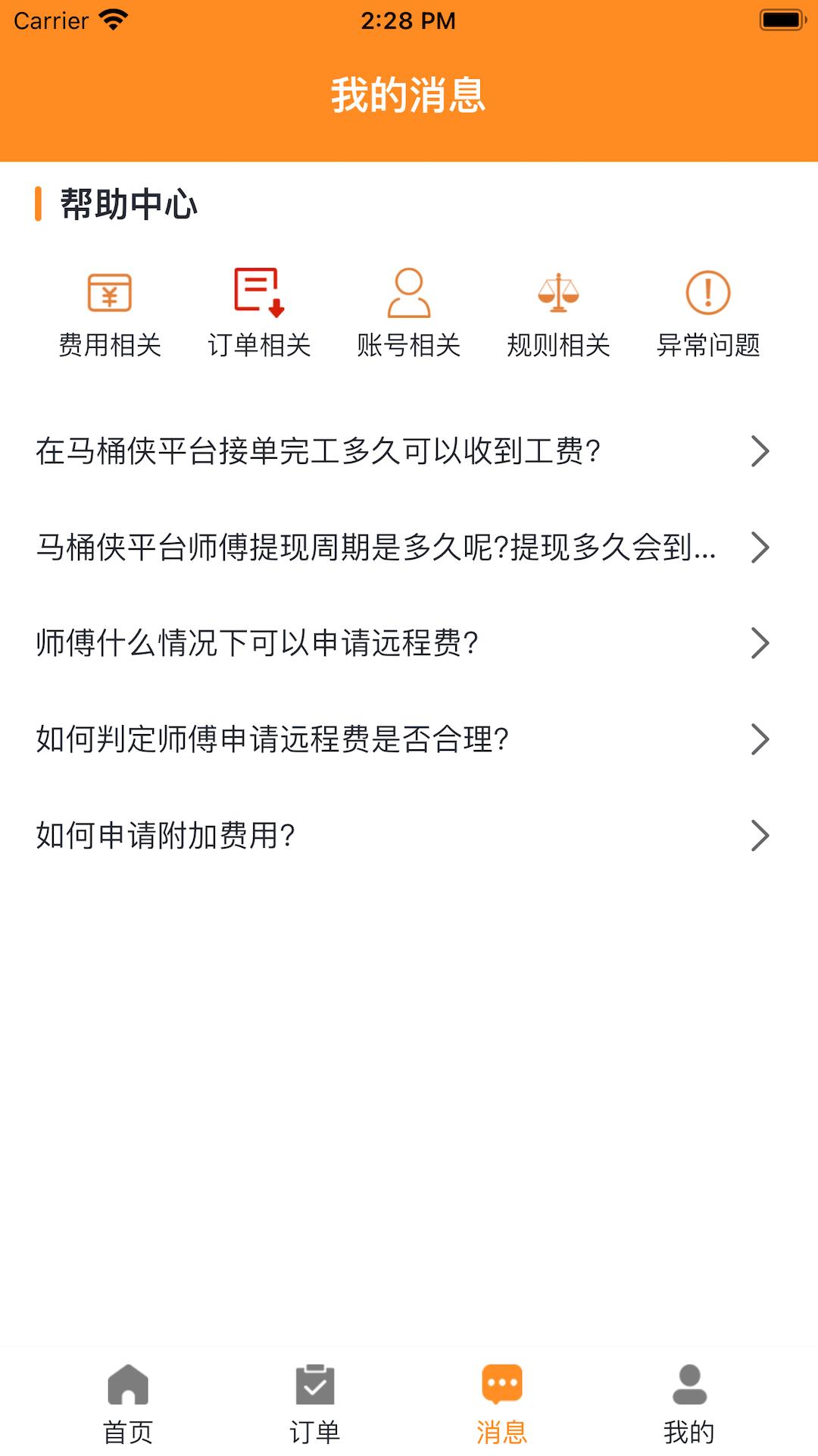 马桶侠师傅端APP官方版图片1