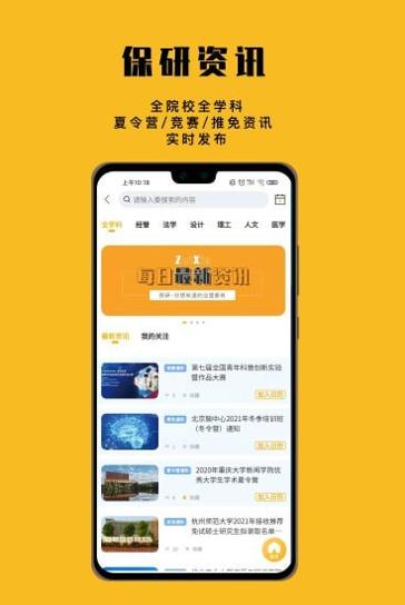 保研人.jpg