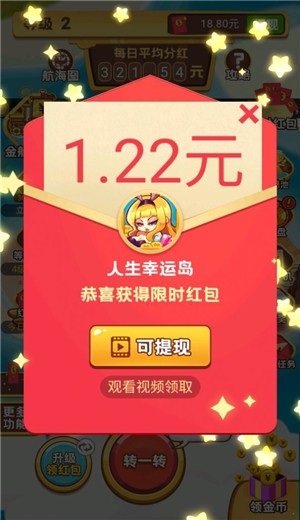 人生幸运岛截图1