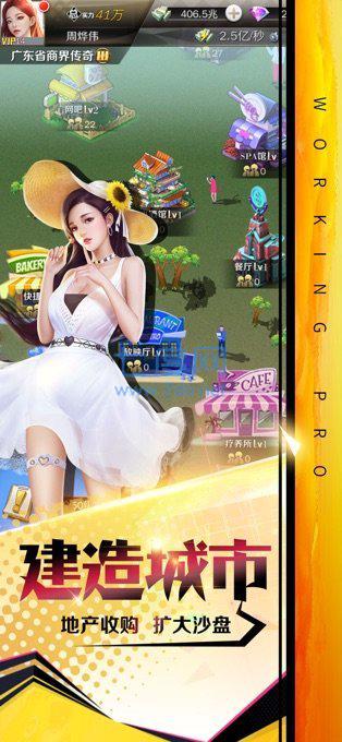 打工高手完成商战截图2