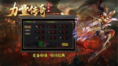力量传奇九职业截图0
