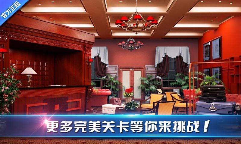 密室逃脱8：逃出红色豪宅截图2