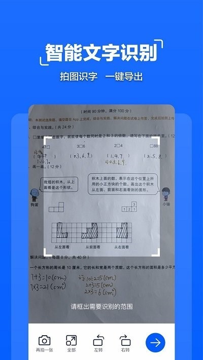 一点扫描管家截图0
