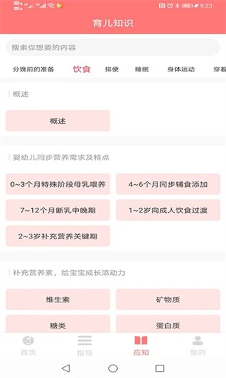 育宝育儿app截图1