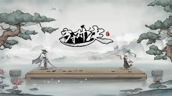 方寸对决渠道服