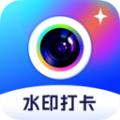 拍照打卡水印相机软件最新版 