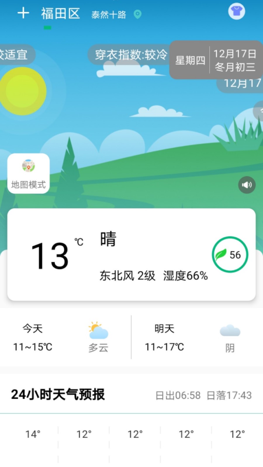 欢乐天气截图1