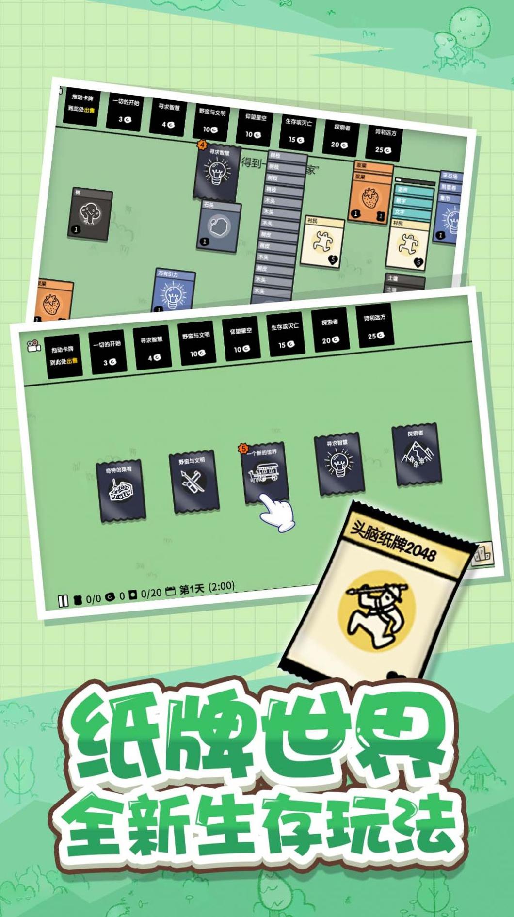 头脑纸牌2048截图1