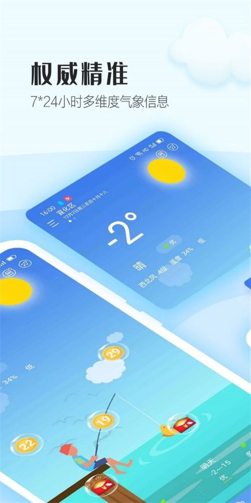 天天气象截图1