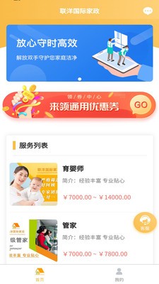 联洋家政截图1