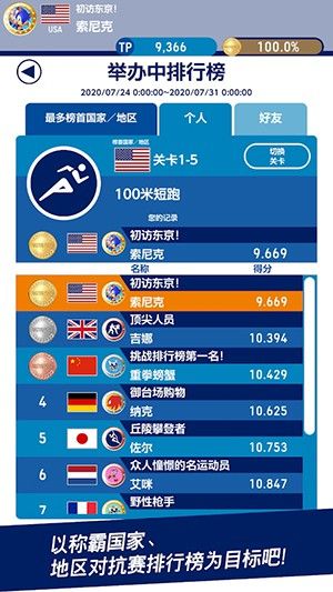 索尼克AT2020东京奥运中文官网国服版 截图0
