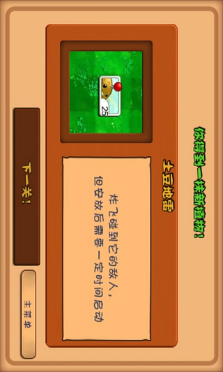 植物大战僵尸贝塔版截图1