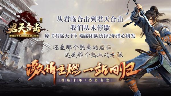 君天合击  v4.2.5