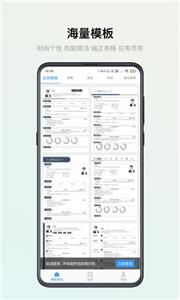 智能简历制作截图2