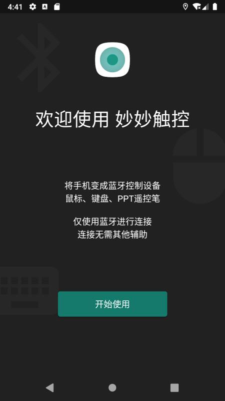 妙妙触控