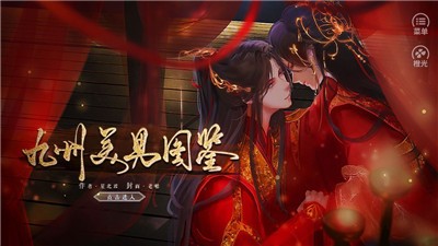 九州美男图鉴截图1