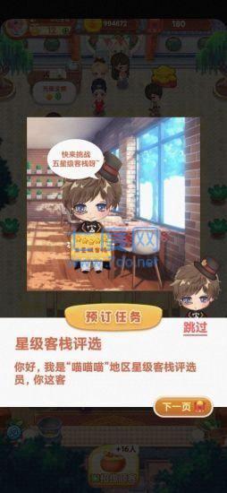 开心客栈红包版正版截图2
