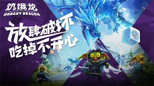 饥饿龙手游无限钻石截图2