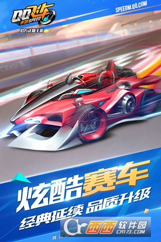 腾讯QQ飞车内测版截图2