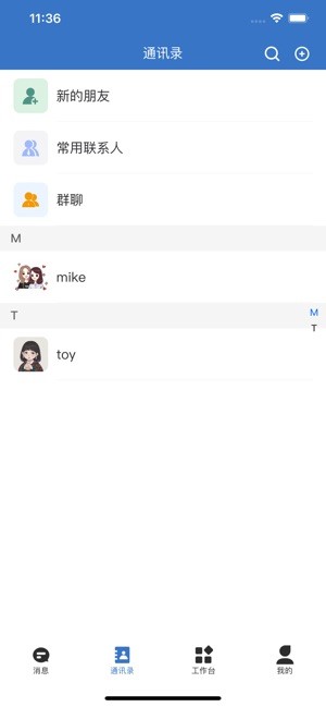 I聊工作截图2