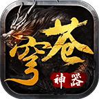 苍穹神器