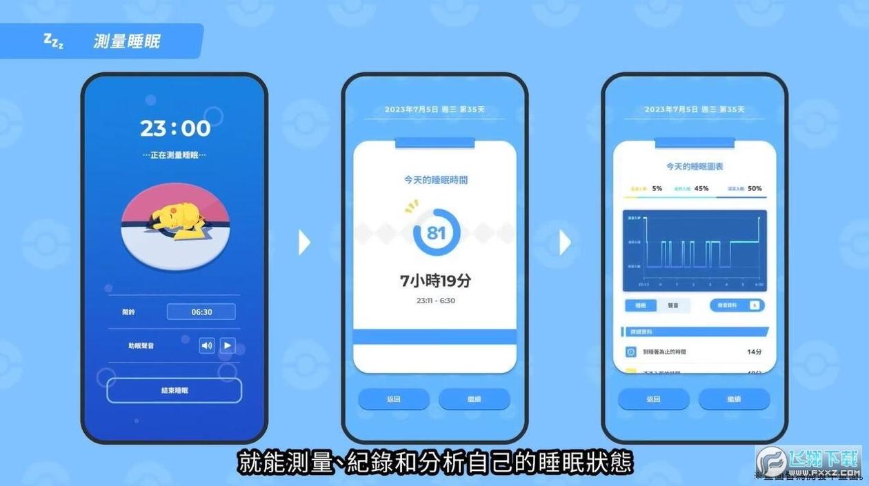 宝可梦sleep手游截图1